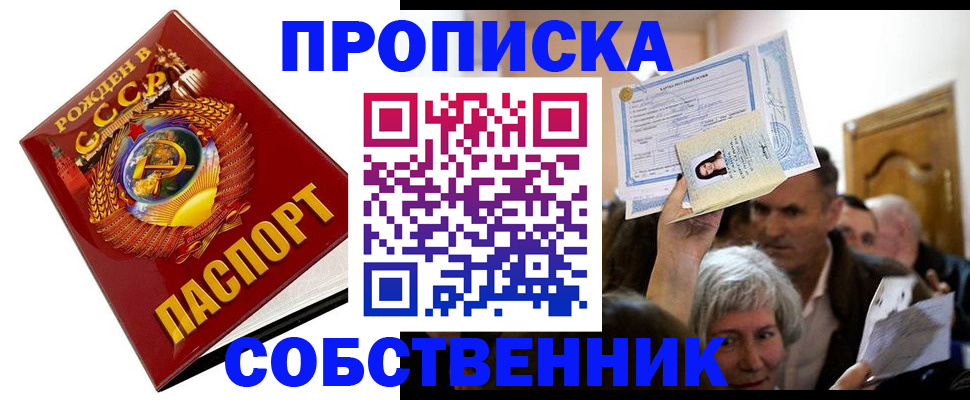 временная регистрация недорого в Новоаннинском