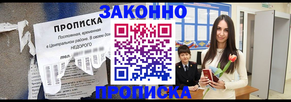 где прописаться в Новоаннинском