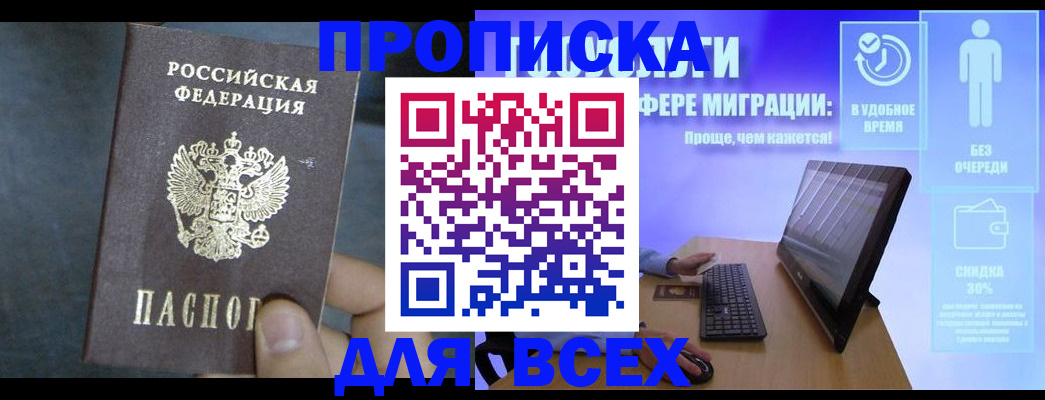 временная регистрация для всех в Новоаннинском