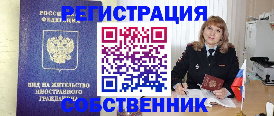 прописка в Новоаннинском